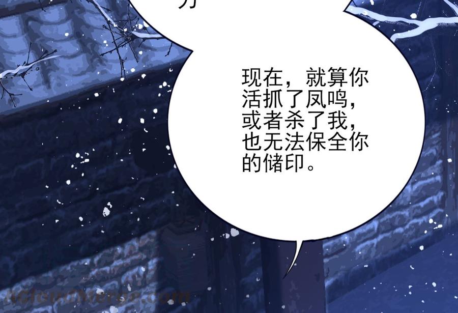 凤于九天韩漫全集-第196话 保全储印无删减无遮挡章节图片 