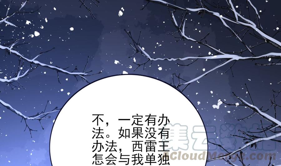 凤于九天韩漫全集-第196话 保全储印无删减无遮挡章节图片 