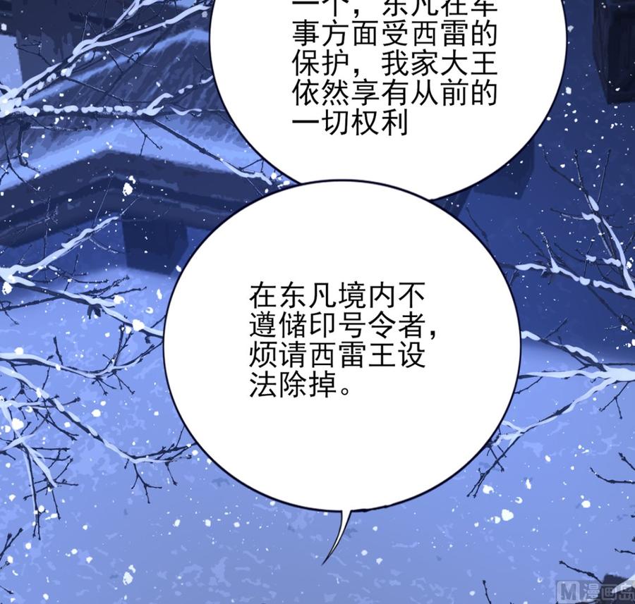凤于九天韩漫全集-第196话 保全储印无删减无遮挡章节图片 