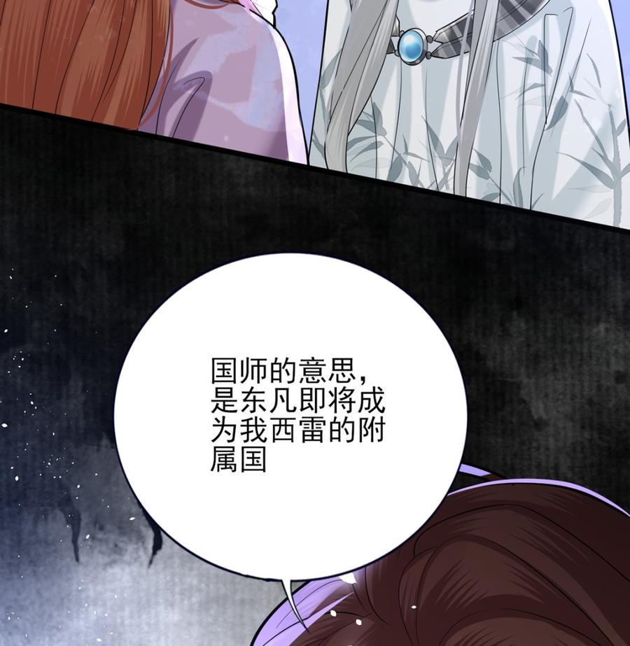 凤于九天韩漫全集-第196话 保全储印无删减无遮挡章节图片 