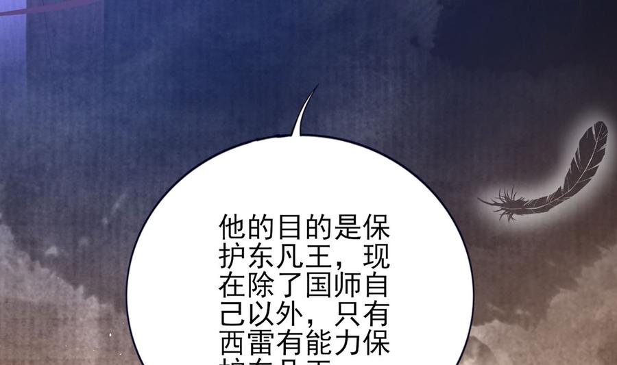 凤于九天韩漫全集-第196话 保全储印无删减无遮挡章节图片 