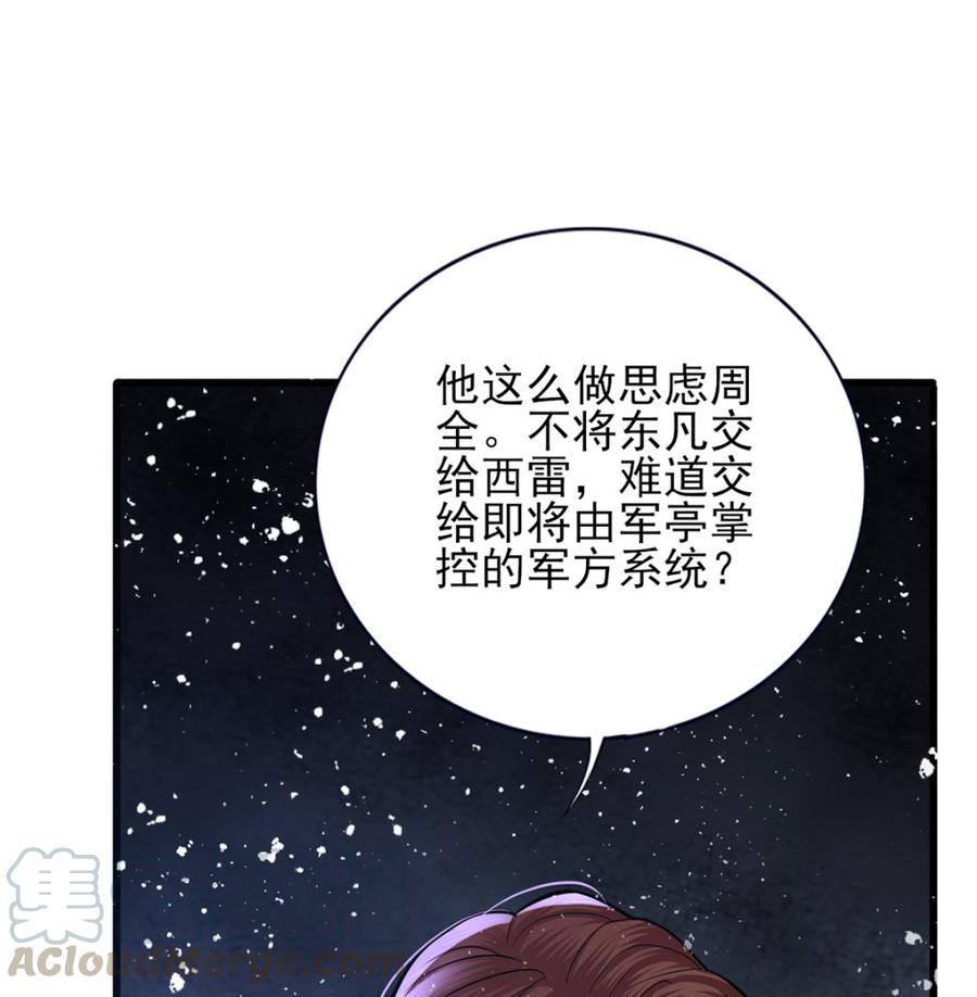 凤于九天韩漫全集-第196话 保全储印无删减无遮挡章节图片 