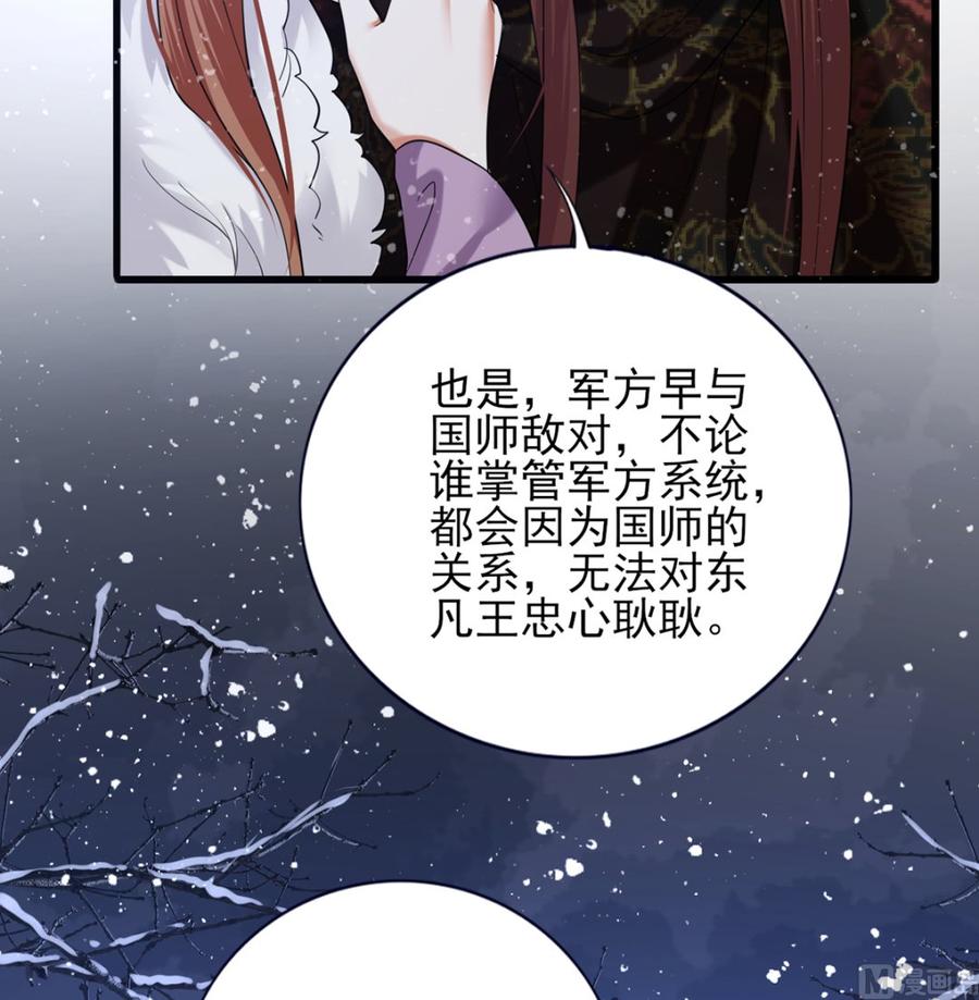 凤于九天韩漫全集-第196话 保全储印无删减无遮挡章节图片 