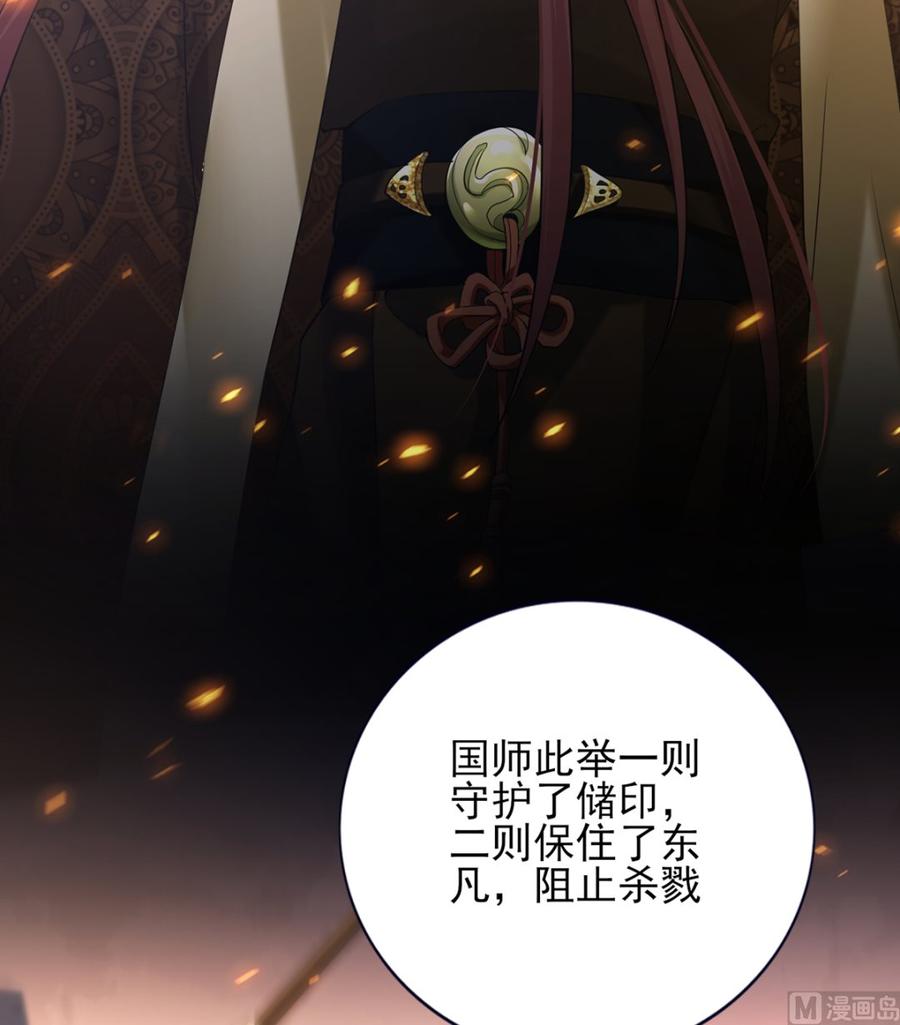 凤于九天韩漫全集-第196话 保全储印无删减无遮挡章节图片 