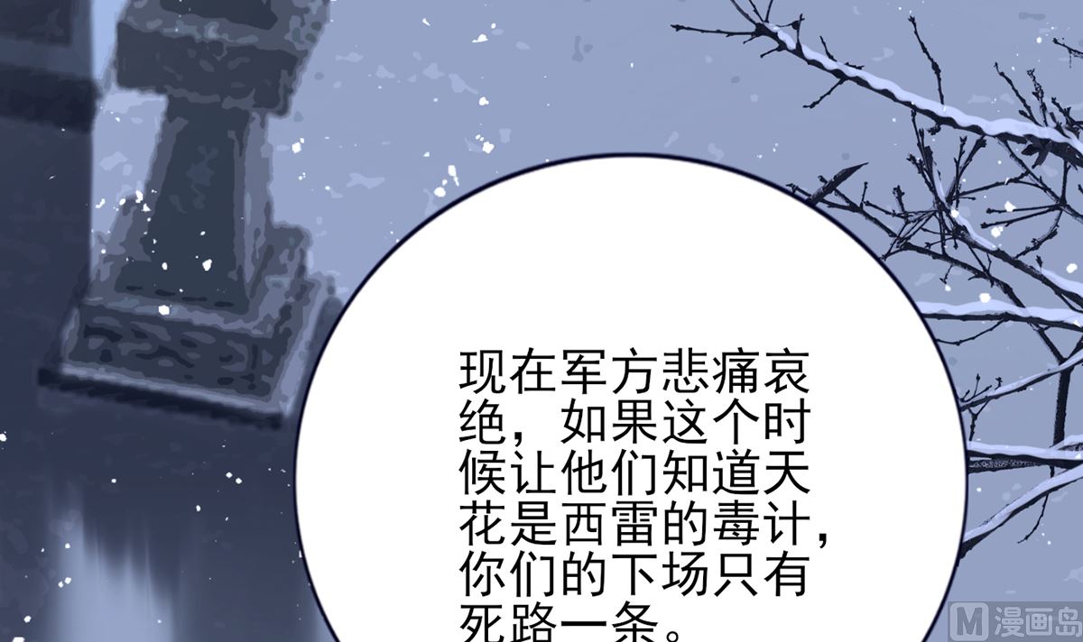 凤于九天韩漫全集-第197话 东凡归顺无删减无遮挡章节图片 