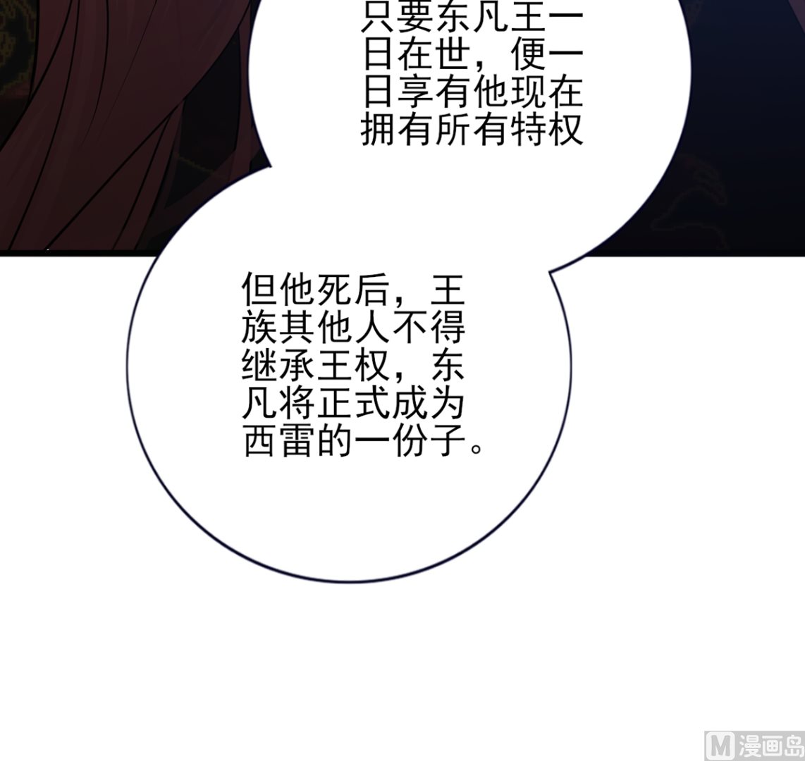 凤于九天韩漫全集-第197话 东凡归顺无删减无遮挡章节图片 