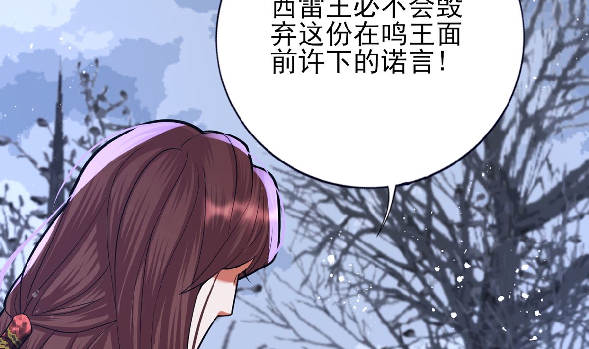 凤于九天韩漫全集-第197话 东凡归顺无删减无遮挡章节图片 