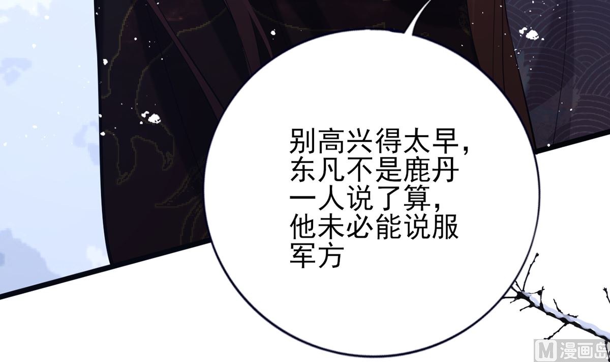 凤于九天韩漫全集-第197话 东凡归顺无删减无遮挡章节图片 