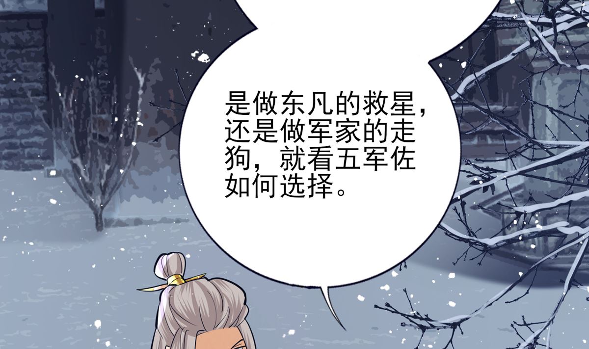 凤于九天韩漫全集-第197话 东凡归顺无删减无遮挡章节图片 