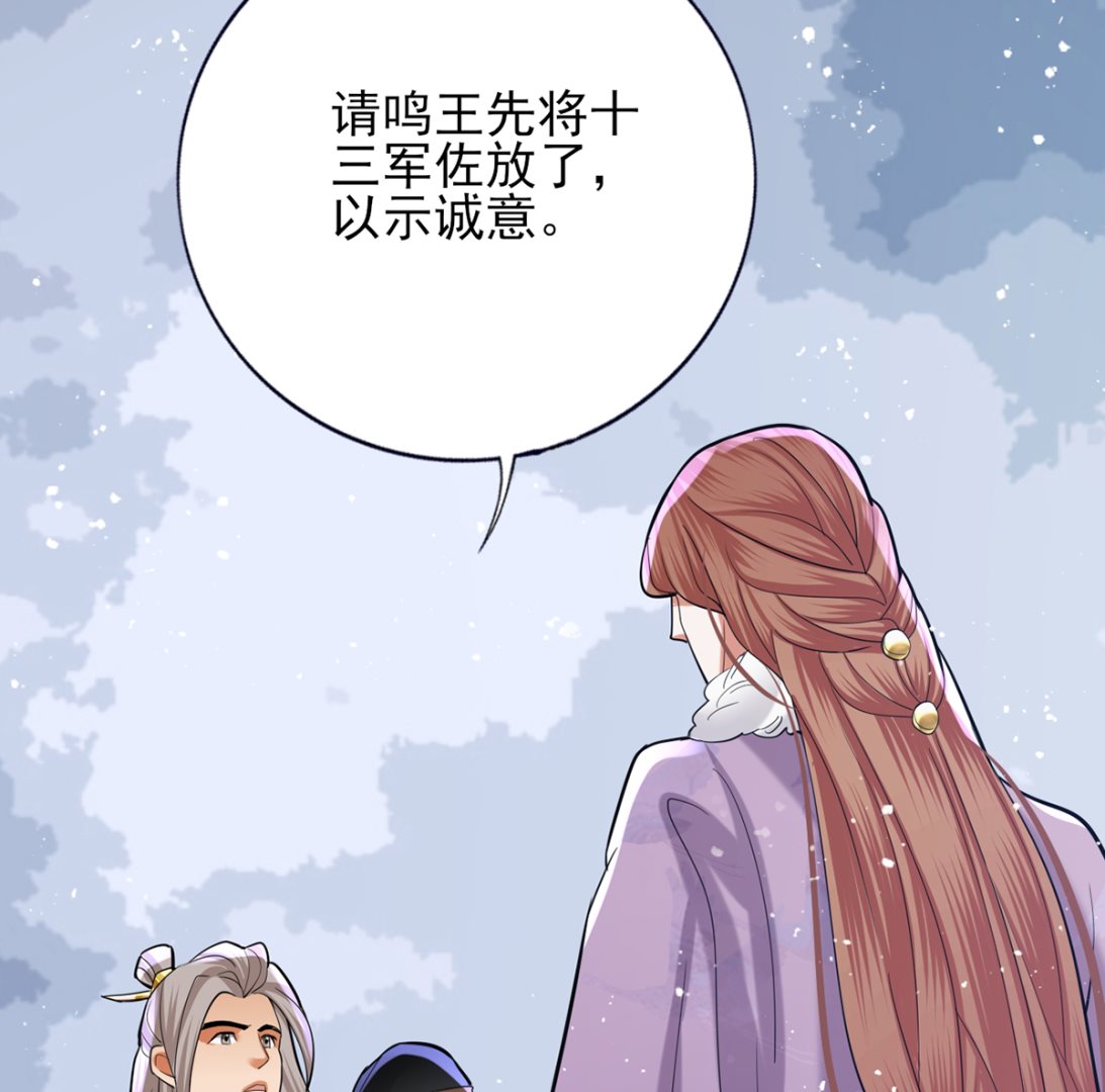 凤于九天韩漫全集-第197话 东凡归顺无删减无遮挡章节图片 