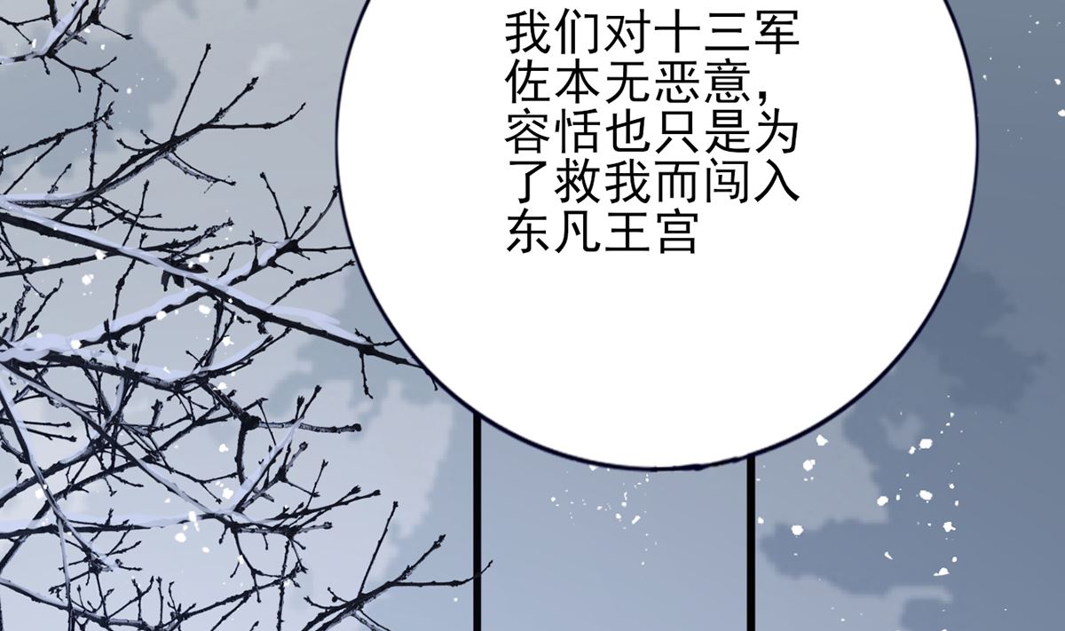 凤于九天韩漫全集-第197话 东凡归顺无删减无遮挡章节图片 
