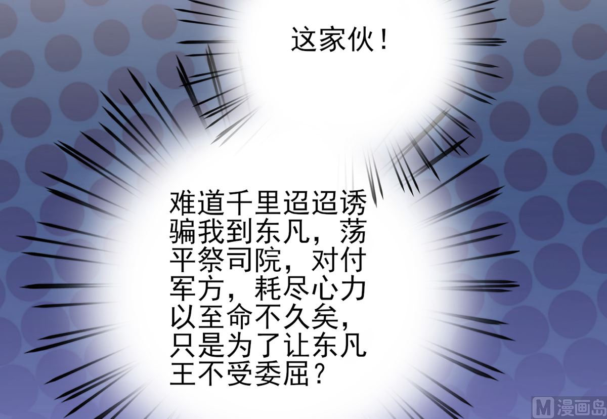 凤于九天韩漫全集-第197话 东凡归顺无删减无遮挡章节图片 