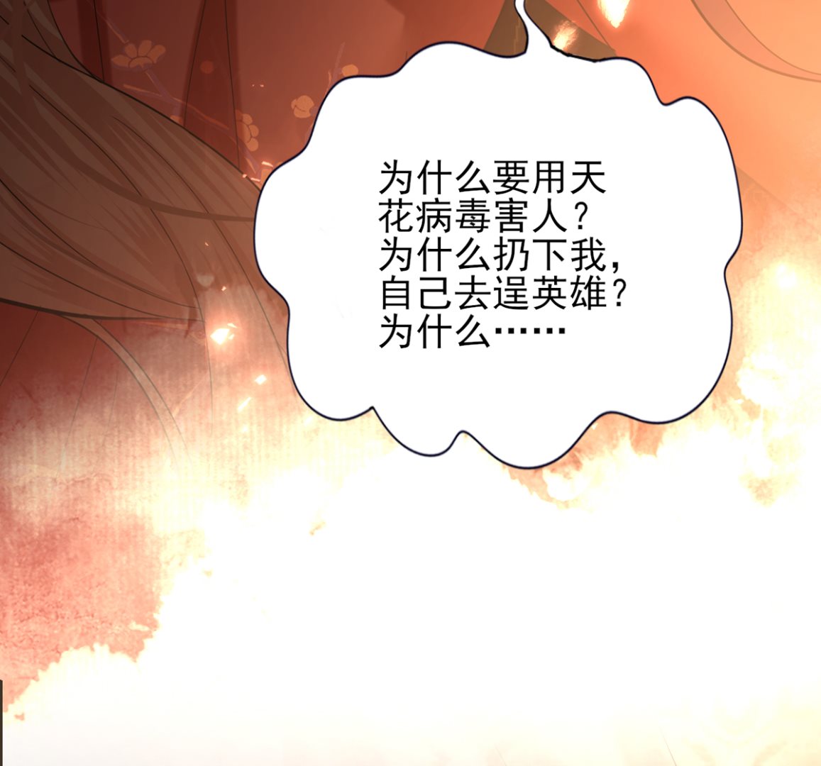 凤于九天韩漫全集-第198话 身和心都只想追随你无删减无遮挡章节图片 