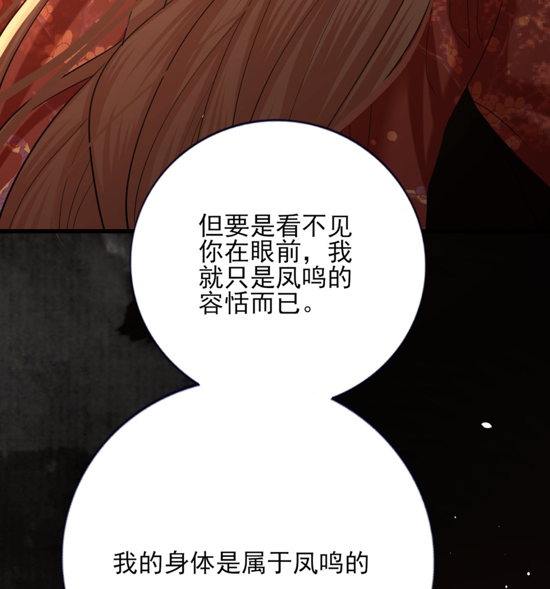 凤于九天韩漫全集-第198话 身和心都只想追随你无删减无遮挡章节图片 