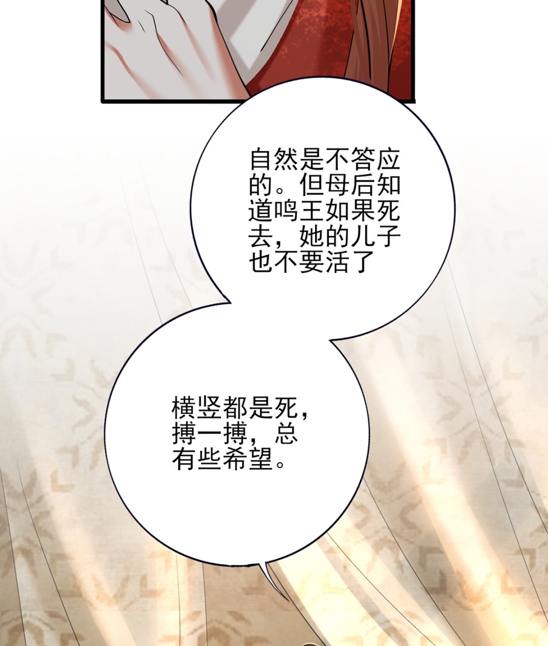 凤于九天韩漫全集-第199话 久别的温存无删减无遮挡章节图片 