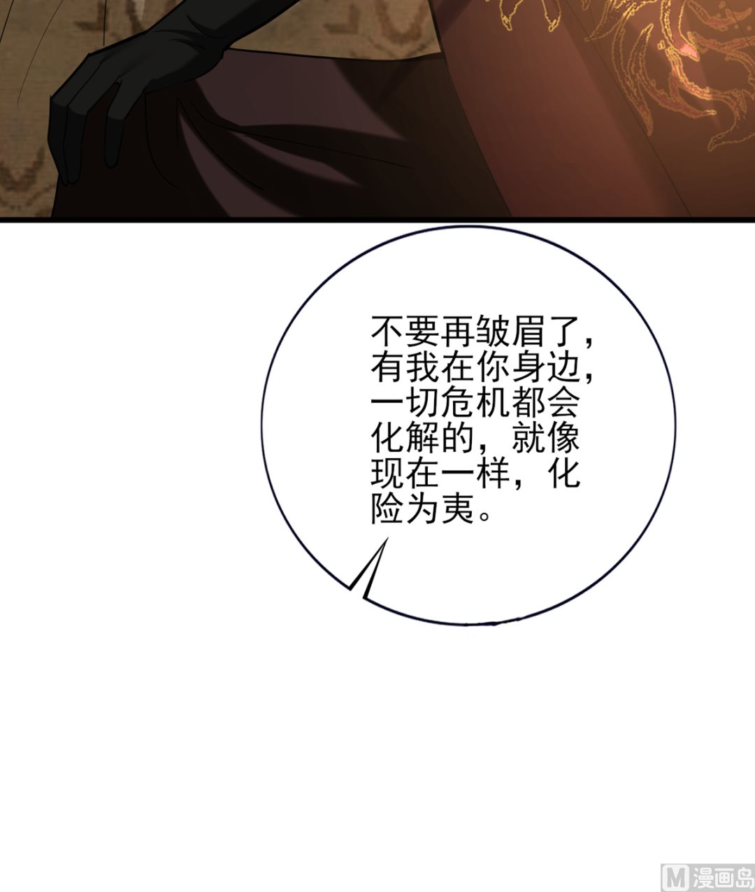 凤于九天韩漫全集-第199话 久别的温存无删减无遮挡章节图片 