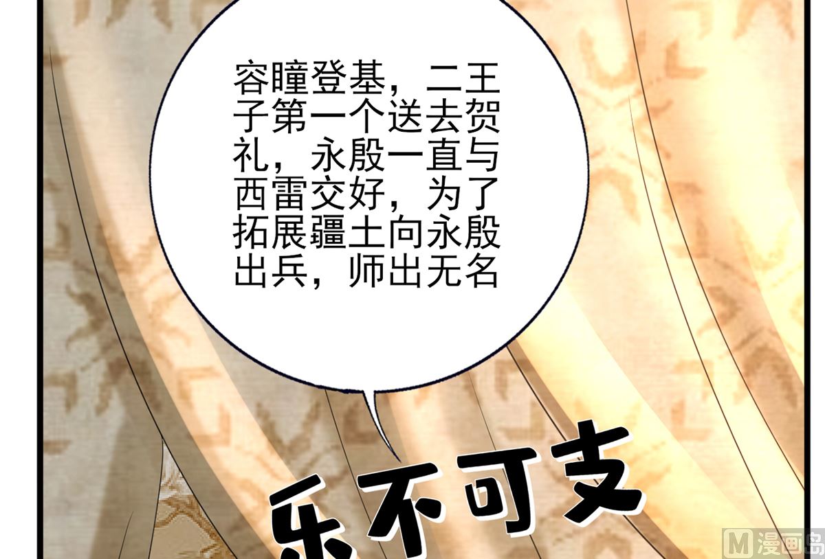 凤于九天韩漫全集-第199话 久别的温存无删减无遮挡章节图片 