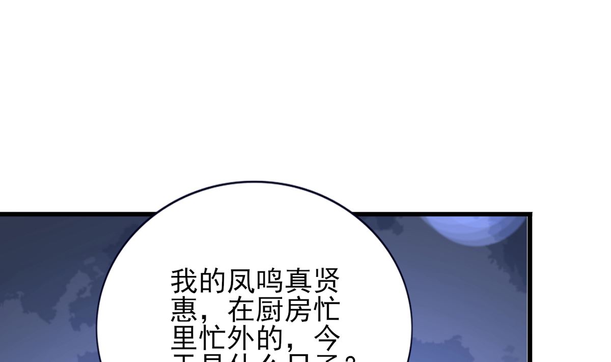 凤于九天韩漫全集-第199.5话 七夕特别晚餐无删减无遮挡章节图片 