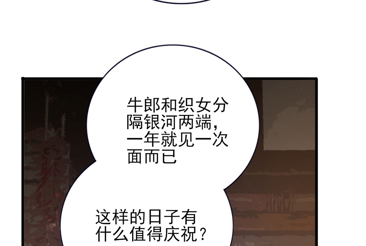 凤于九天韩漫全集-第199.5话 七夕特别晚餐无删减无遮挡章节图片 