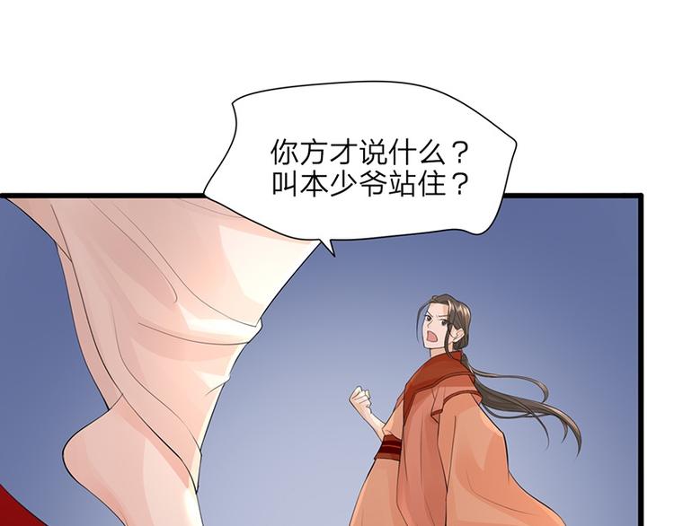 凤于九天韩漫全集-第2话 尝尝环首的滋味无删减无遮挡章节图片 