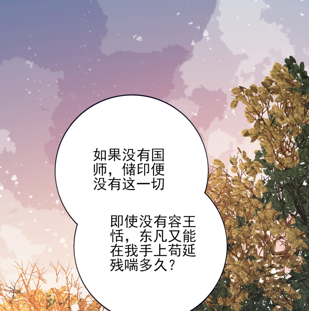 凤于九天韩漫全集-第201话 再对我笑一次无删减无遮挡章节图片 