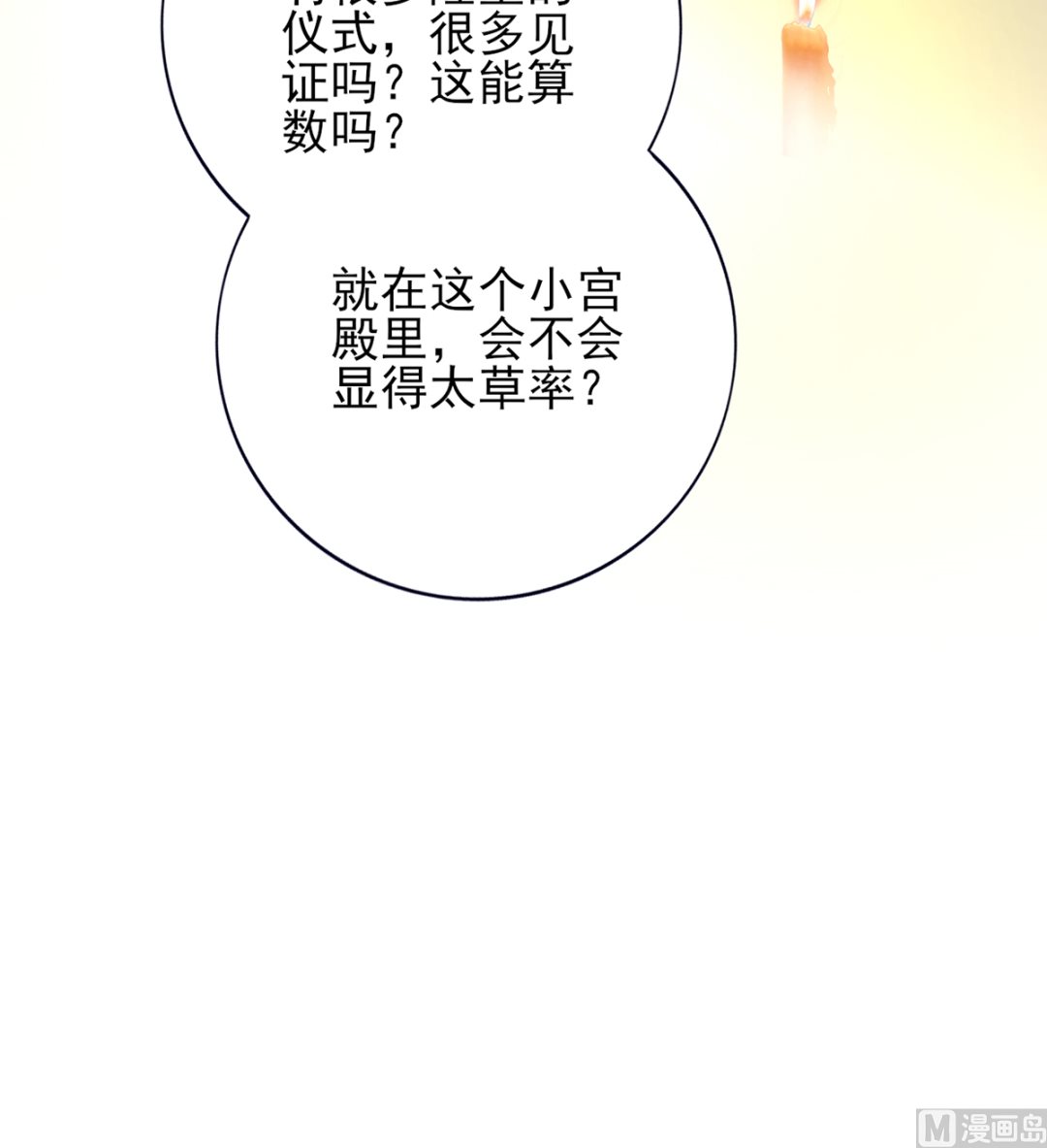 凤于九天韩漫全集-第201话 再对我笑一次无删减无遮挡章节图片 