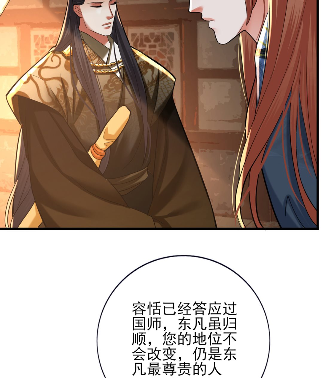 凤于九天韩漫全集-第201话 再对我笑一次无删减无遮挡章节图片 