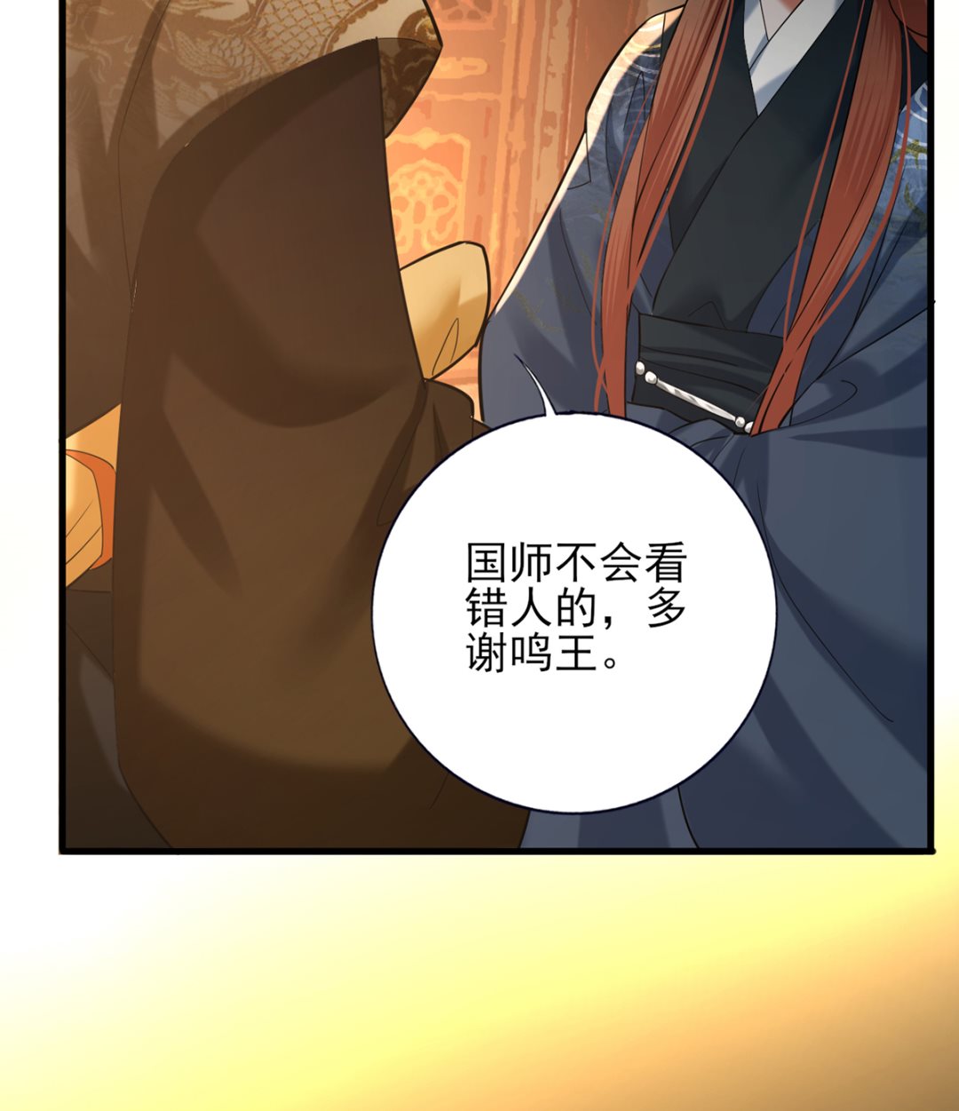 凤于九天韩漫全集-第201话 再对我笑一次无删减无遮挡章节图片 