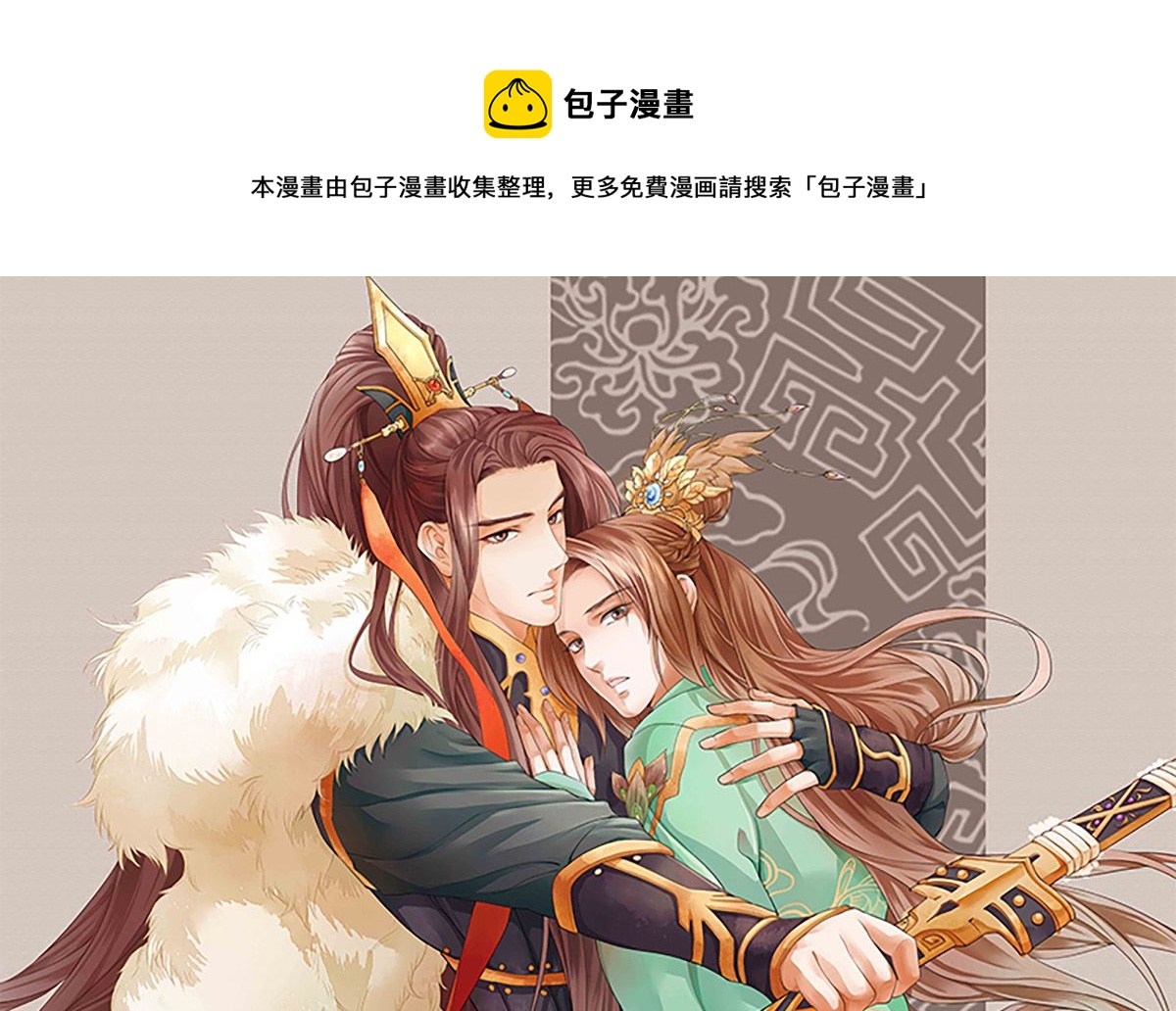 凤于九天韩漫全集-第202话 生同眠，死同穴无删减无遮挡章节图片 
