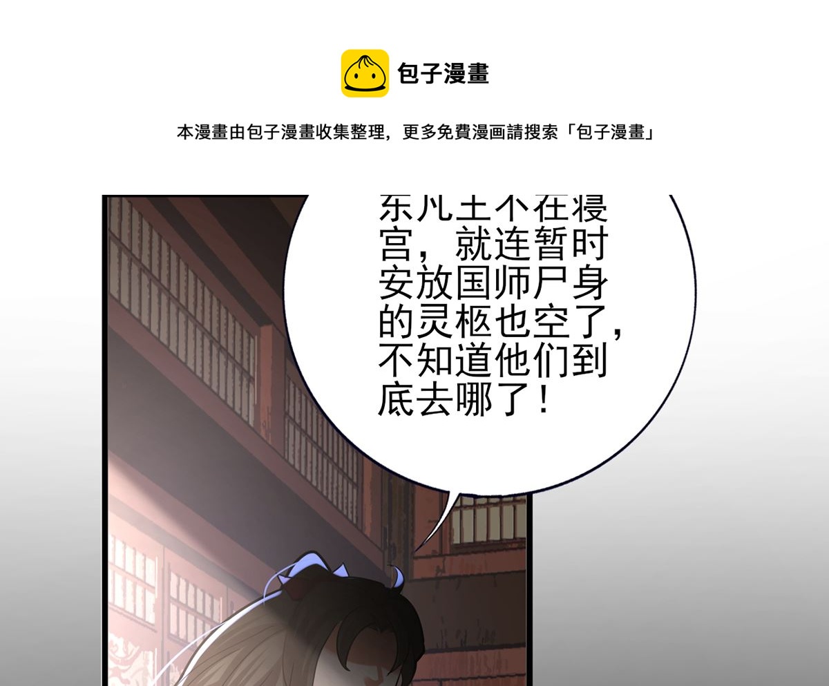 凤于九天韩漫全集-第202话 生同眠，死同穴无删减无遮挡章节图片 