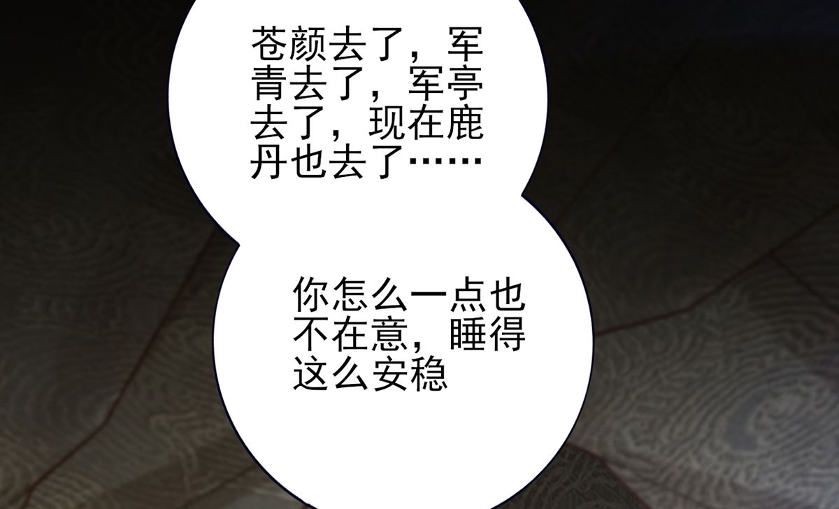 凤于九天韩漫全集-第202话 生同眠，死同穴无删减无遮挡章节图片 
