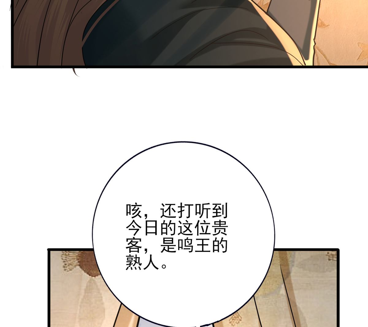 凤于九天韩漫全集-第203话 出发回西雷！无删减无遮挡章节图片 