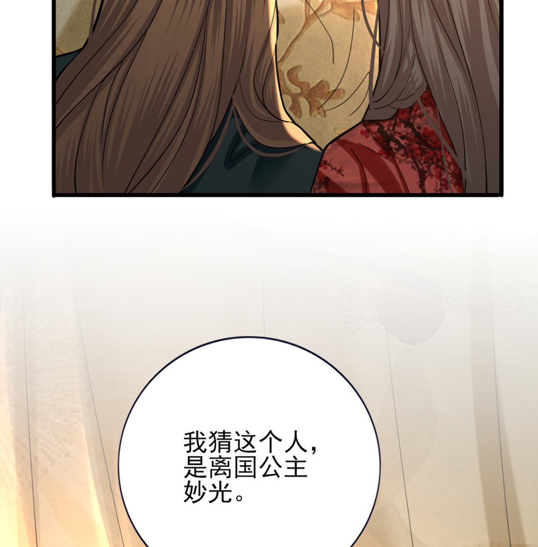凤于九天韩漫全集-第204话 凤鸣的熟人无删减无遮挡章节图片 
