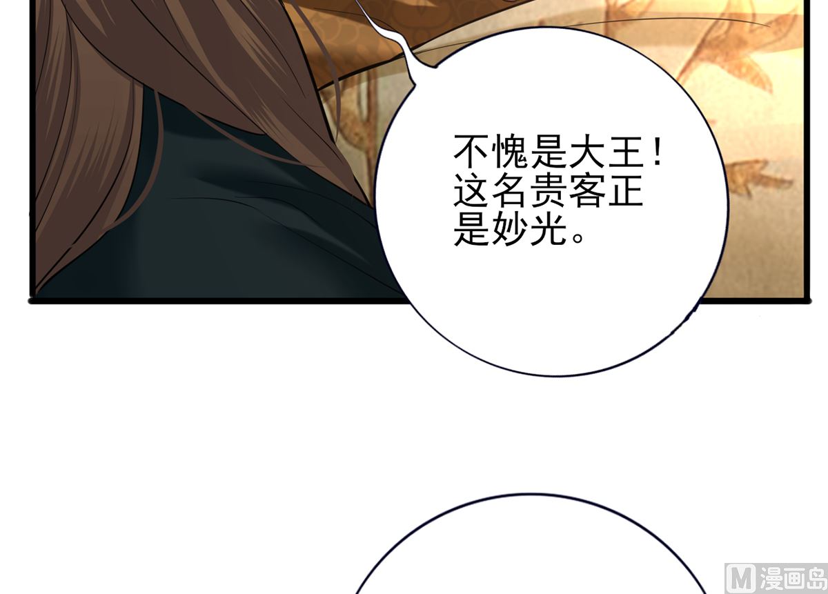 凤于九天韩漫全集-第204话 凤鸣的熟人无删减无遮挡章节图片 