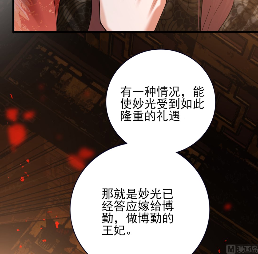 凤于九天韩漫全集-第204话 凤鸣的熟人无删减无遮挡章节图片 