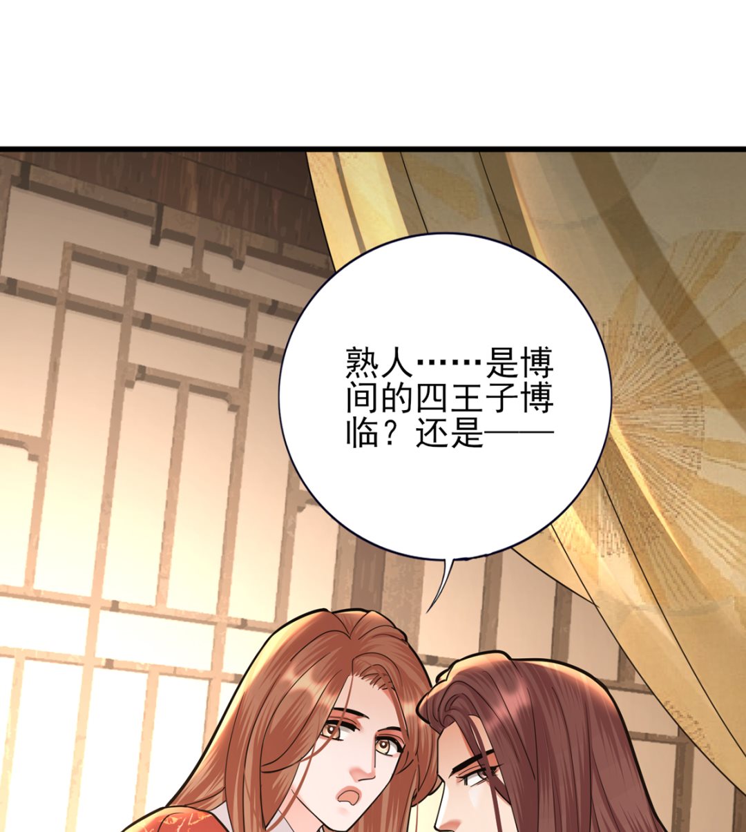 凤于九天韩漫全集-第204话 凤鸣的熟人无删减无遮挡章节图片 