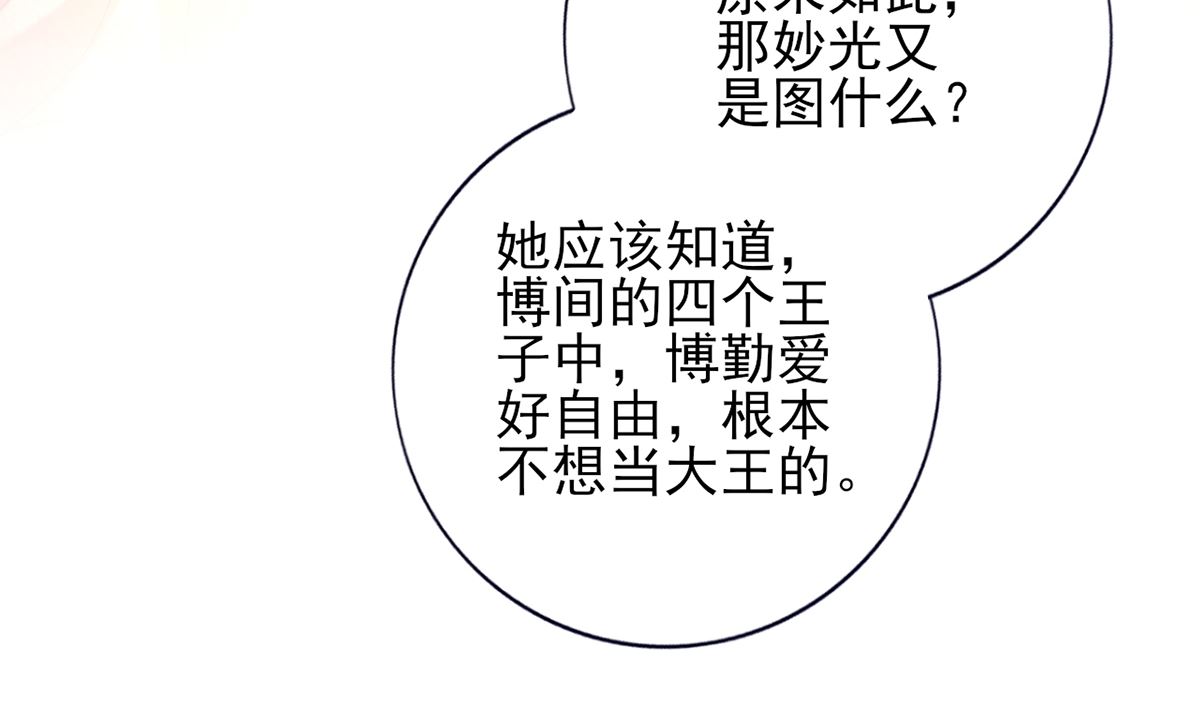 凤于九天韩漫全集-第204话 凤鸣的熟人无删减无遮挡章节图片 