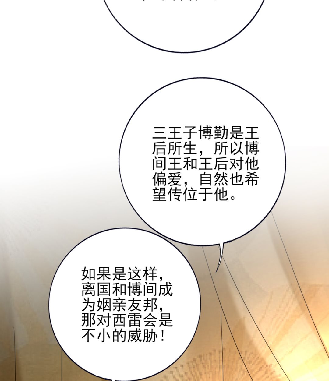 凤于九天韩漫全集-第204话 凤鸣的熟人无删减无遮挡章节图片 