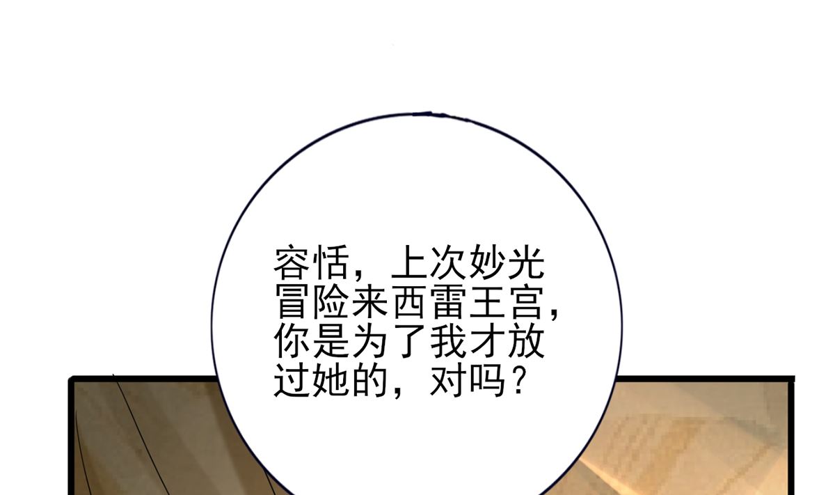 凤于九天韩漫全集-第204话 凤鸣的熟人无删减无遮挡章节图片 