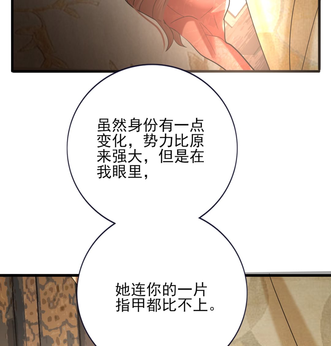凤于九天韩漫全集-第205话 今晚我来！无删减无遮挡章节图片 