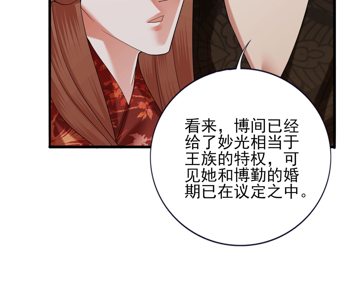 凤于九天韩漫全集-第205话 今晚我来！无删减无遮挡章节图片 