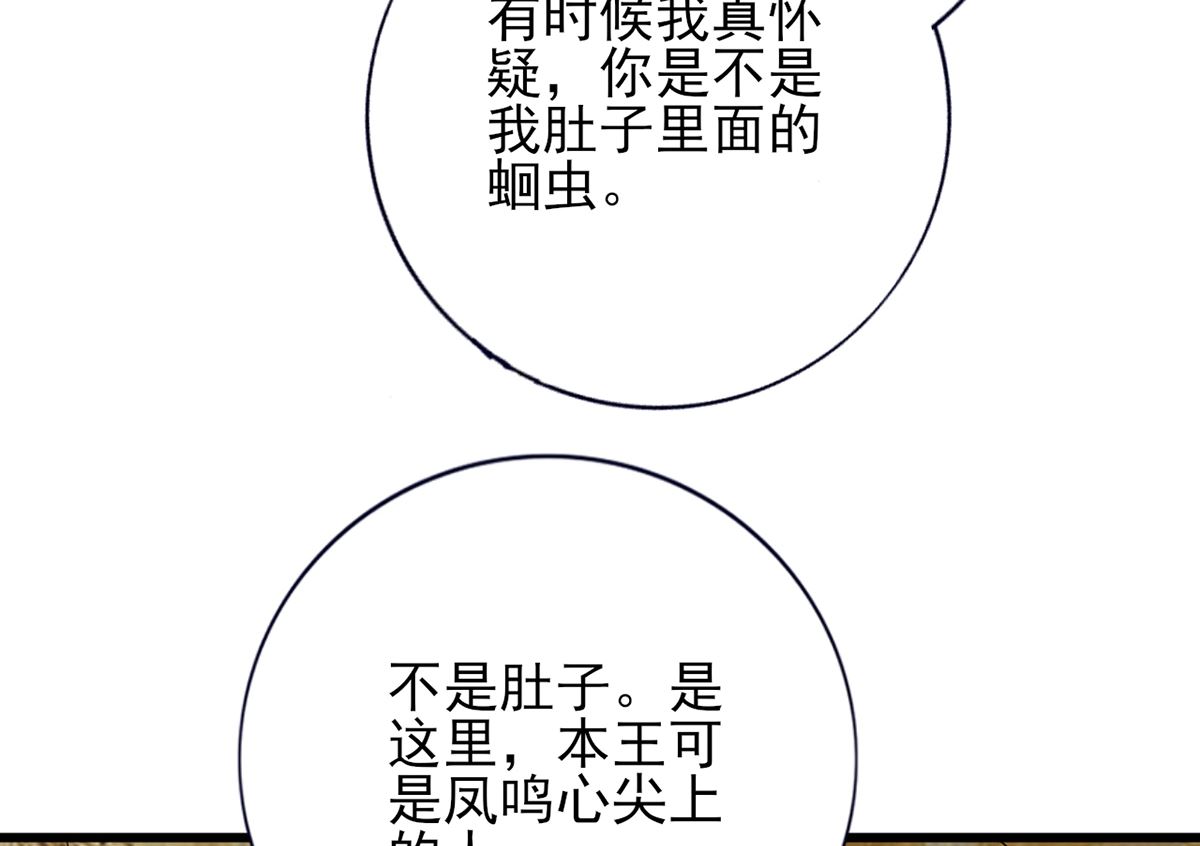 凤于九天韩漫全集-第205话 今晚我来！无删减无遮挡章节图片 