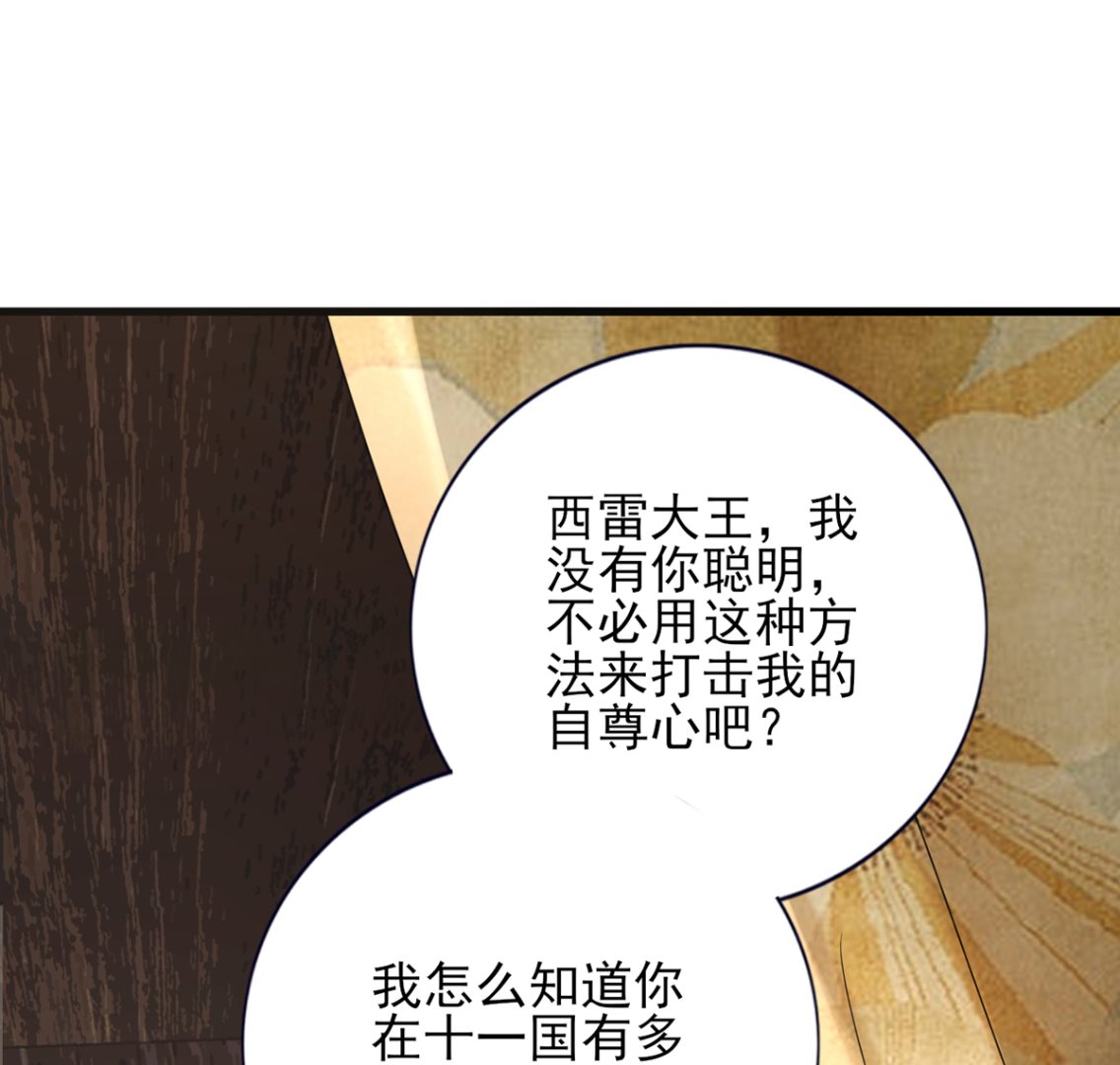 凤于九天韩漫全集-第205话 今晚我来！无删减无遮挡章节图片 