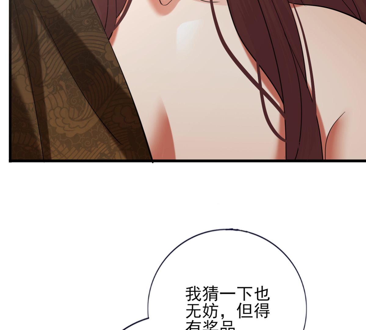 凤于九天韩漫全集-第205话 今晚我来！无删减无遮挡章节图片 