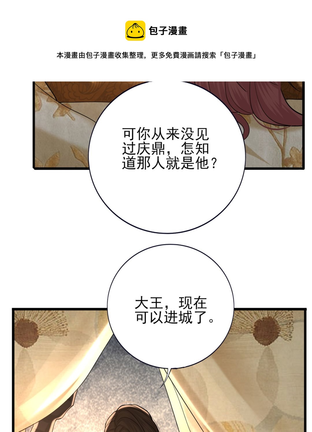 凤于九天韩漫全集-第206话 要一张够大的床！无删减无遮挡章节图片 