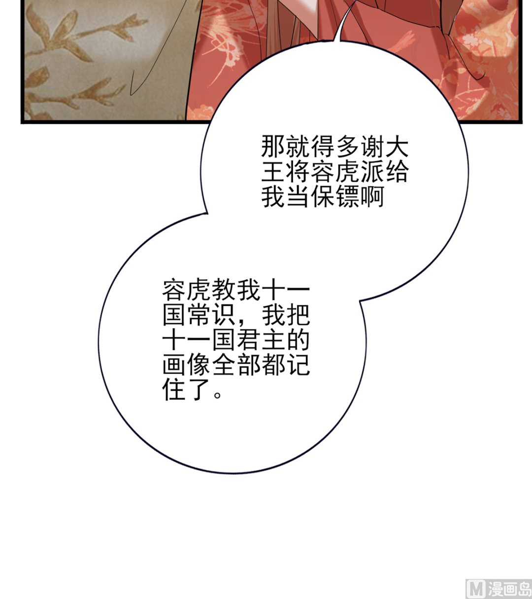 凤于九天韩漫全集-第206话 要一张够大的床！无删减无遮挡章节图片 
