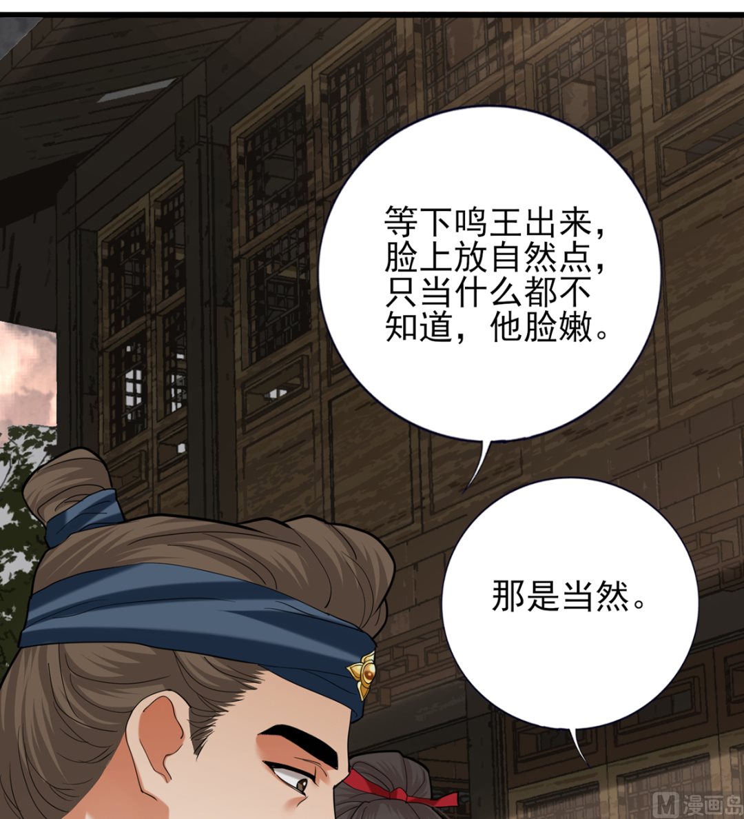 凤于九天韩漫全集-第206话 要一张够大的床！无删减无遮挡章节图片 