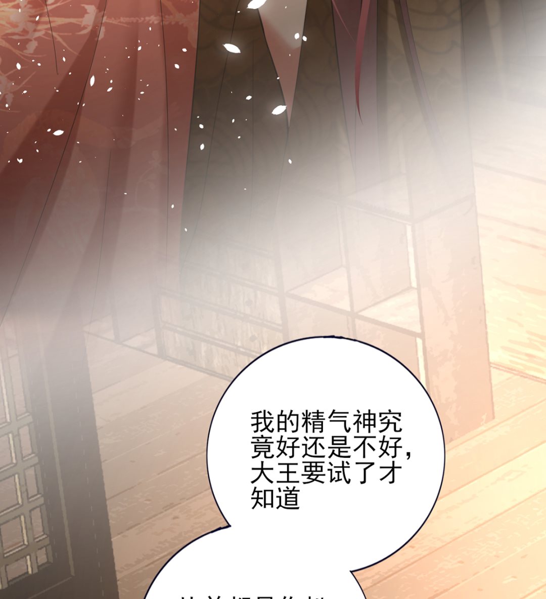 凤于九天韩漫全集-第206话 要一张够大的床！无删减无遮挡章节图片 