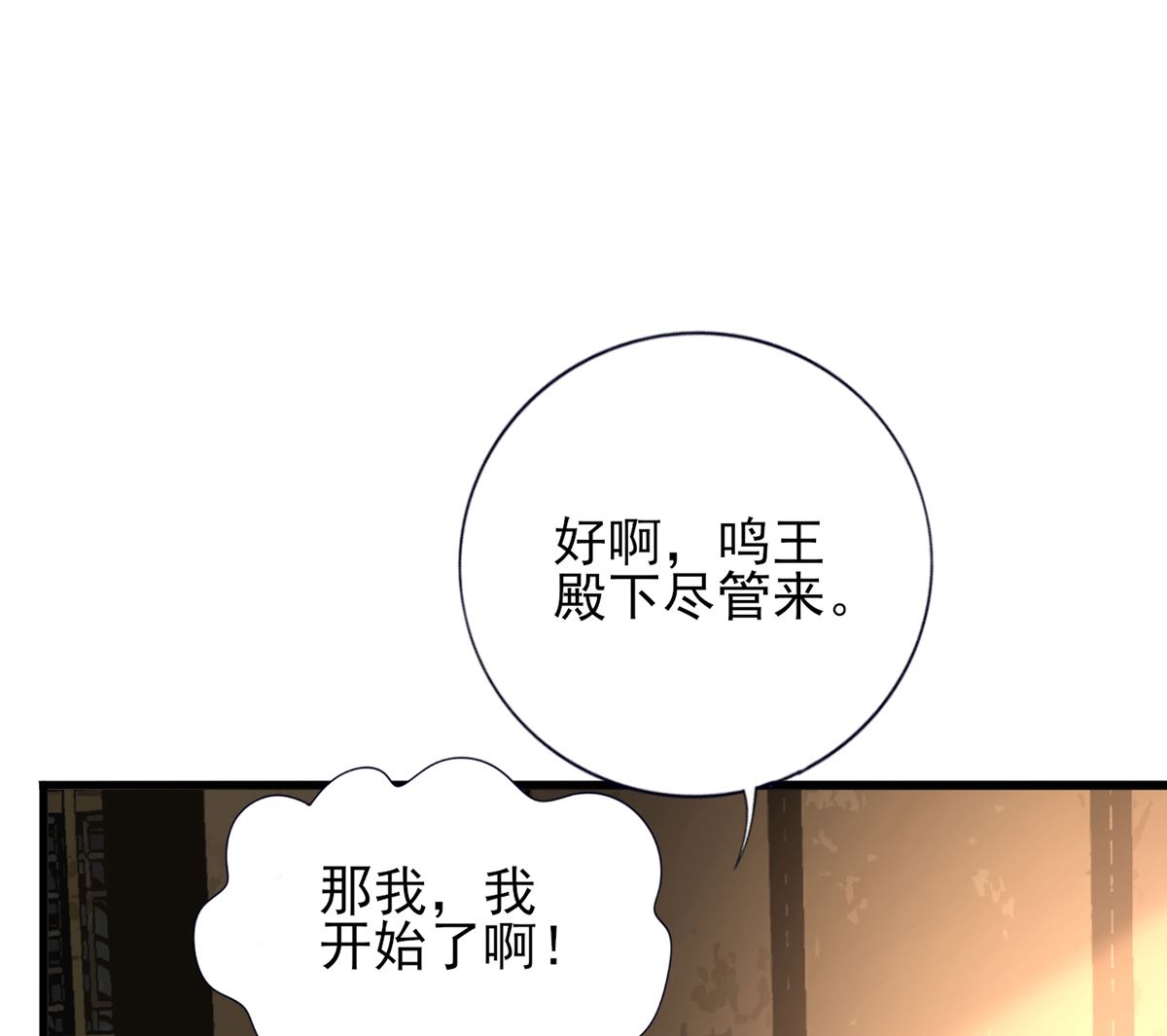 凤于九天韩漫全集-第206话 要一张够大的床！无删减无遮挡章节图片 