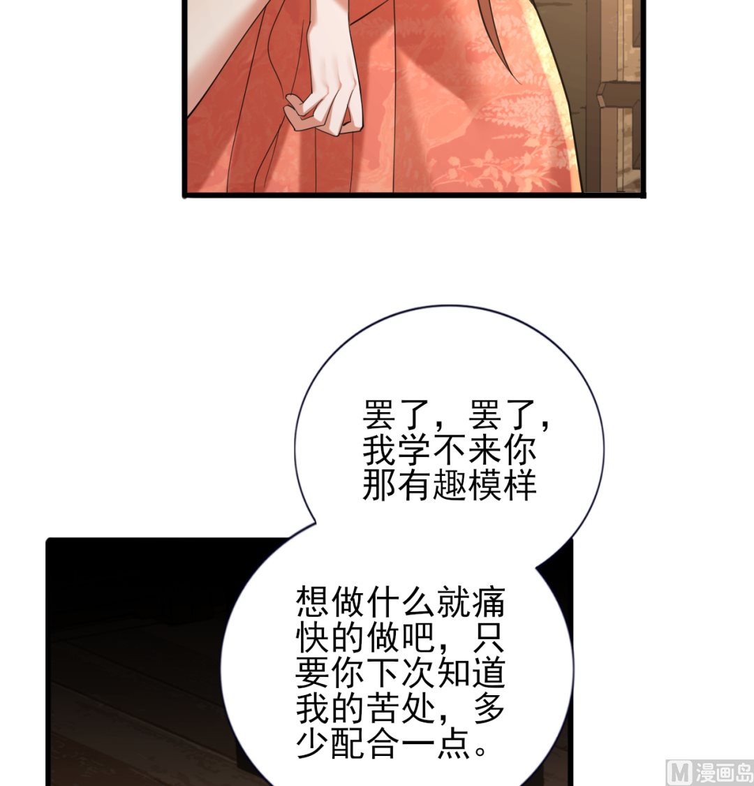 凤于九天韩漫全集-第207话 抱我上床无删减无遮挡章节图片 